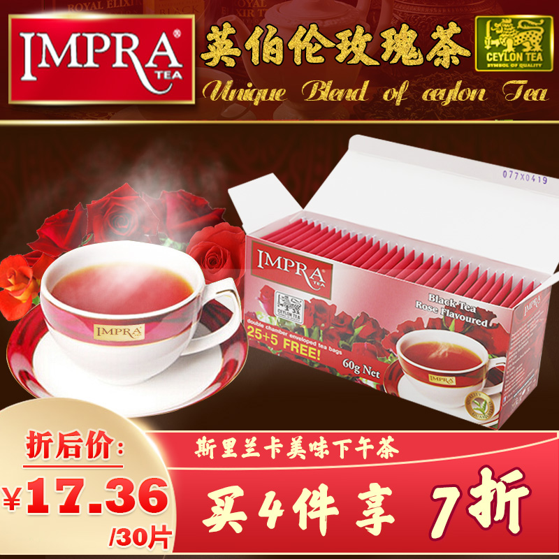 Impra英伯伦进口锡兰玫瑰花红茶