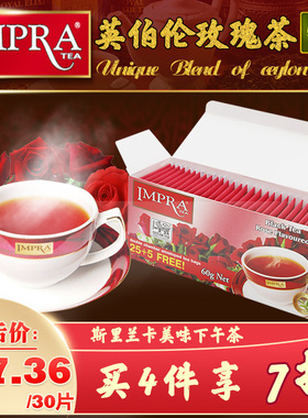 IMPRA英伯伦斯里兰卡进口锡兰红茶玫瑰花茶包袋泡茶热/冷泡茶凉茶