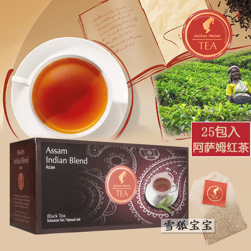 奥地利进口小红帽阿萨姆茶包