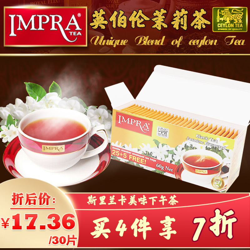 impra英伯伦斯里兰卡冷泡茶红茶