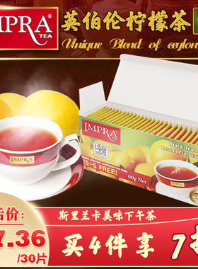 IMPRA英伯伦斯里兰卡进口锡兰红茶柠檬茶茶包袋泡茶热/冷泡茶凉茶