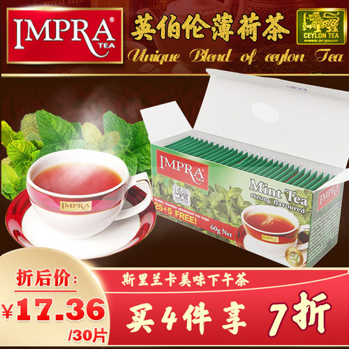 impra英伯伦斯里兰卡办公室红茶