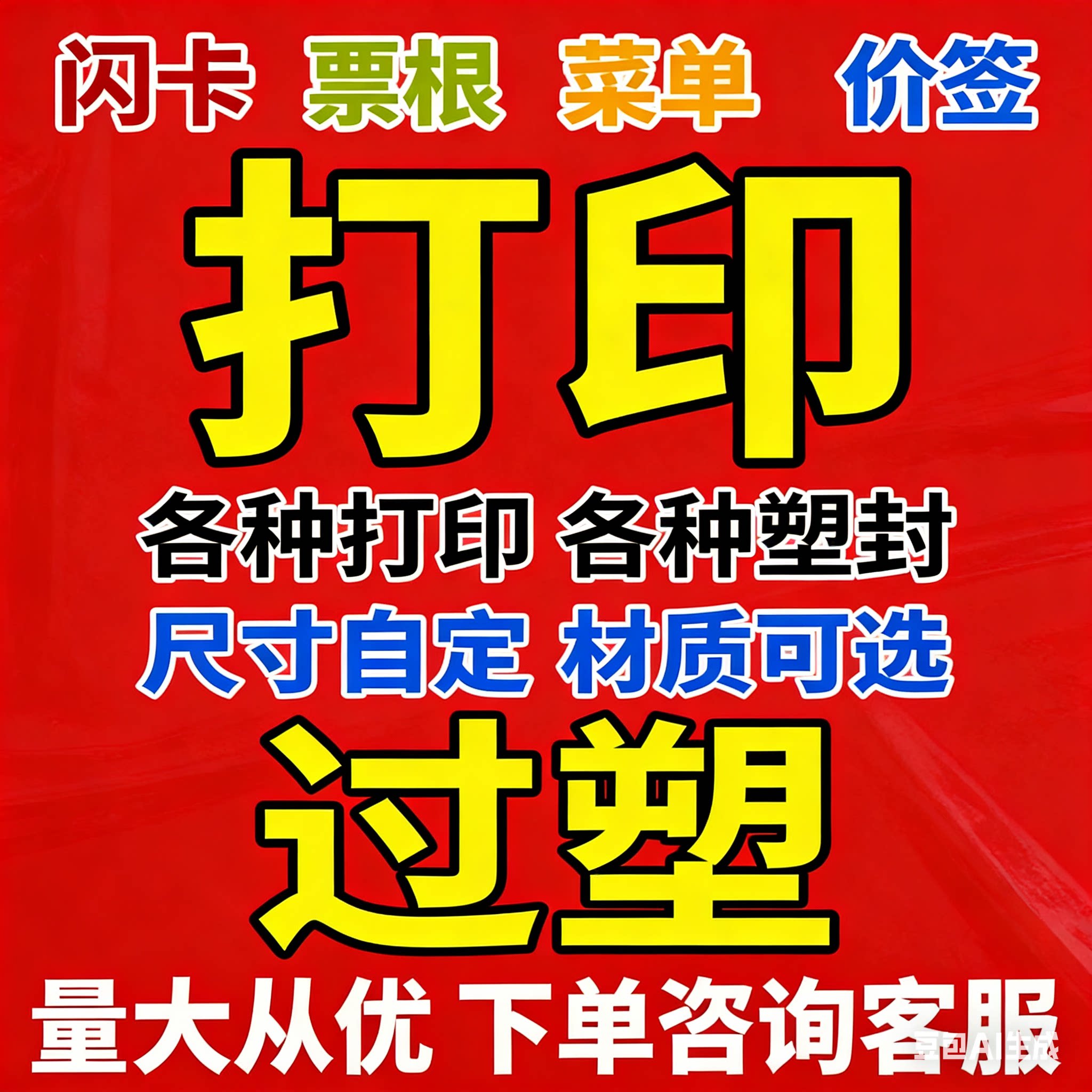 过塑打印闪卡定制铜版纸幼儿园教具标识卡菜单塑封定制卡片覆膜