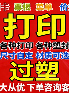 过塑打印闪卡定制铜版纸幼儿园教具标识卡菜单塑封定制卡片覆膜