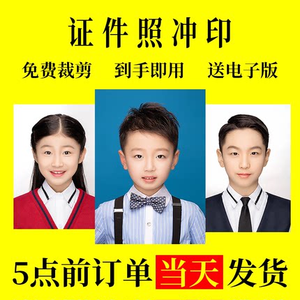 证件照打印冲印1寸2寸高清换底洗照片驾驶证结婚登记照包邮宝宝照
