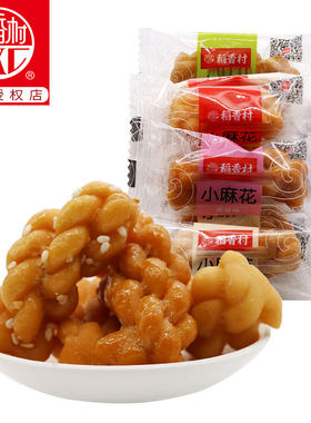 稻香村多种口味小麻花小包装