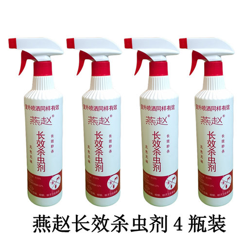 燕赵长效无味杀虫剂600ml灭苍蝇