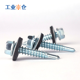 外六角钻尾螺丝M4.8 6.3复合垫片彩钢瓦自攻自钻防水燕尾螺钉 5.5