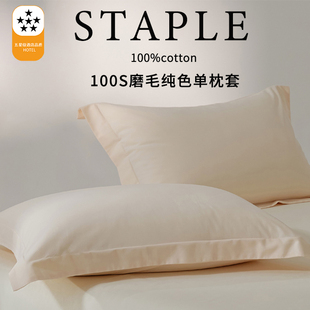 肥子妈100S陶瓷温感微磨毛枕套单个枕头套秋冬季枕芯套48×74cm