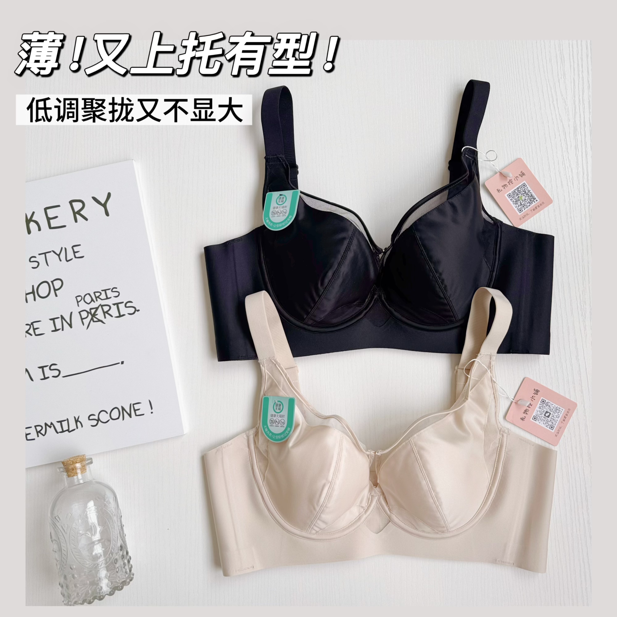 媛柔文胸光面无痕b杯薄款聚拢软钢圈调整型收副乳防下垂内衣