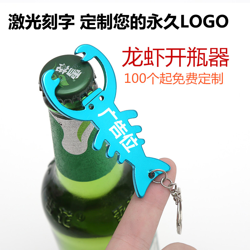 新品龙虾便携广告定制啤酒开瓶器