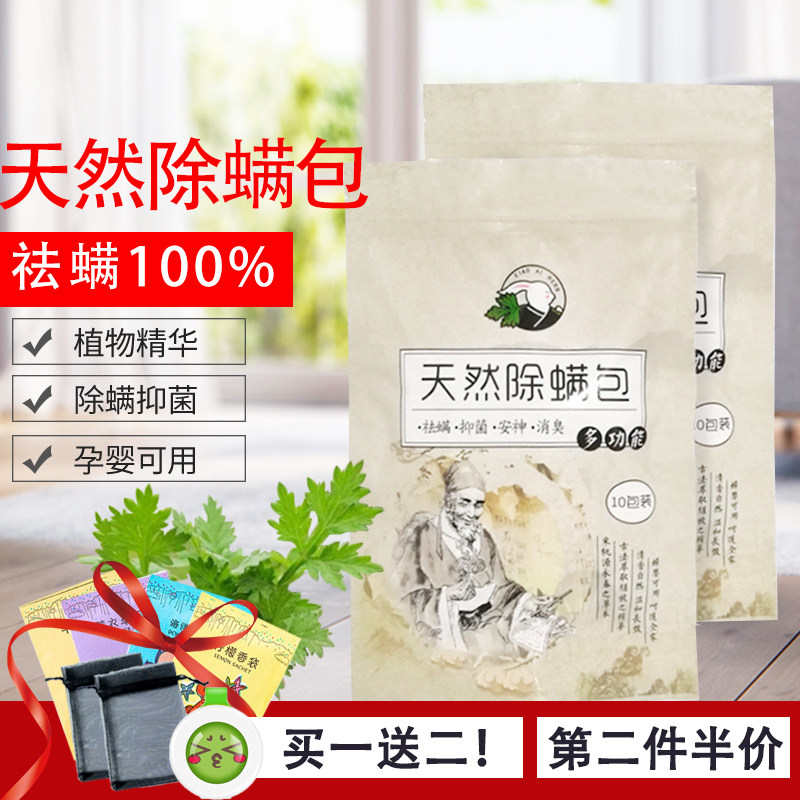 天然除螨包床上用家用中草药植物艾草祛螨虫贴妇婴可用螨立净祛螨