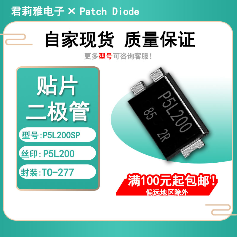 肖特基二极管贴片P5L200SP