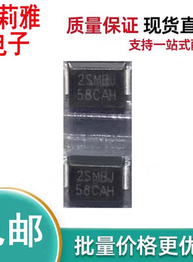 原装WS58P20SMB-BH丝印2SMBJ58CAH 瞬态抑制TVS保护摄像头二极管
