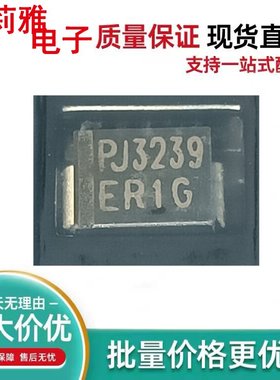 原装进口PJ3239 ER1G 快恢复二极管 丝印ER1G 1A 400V全新贴片SMB