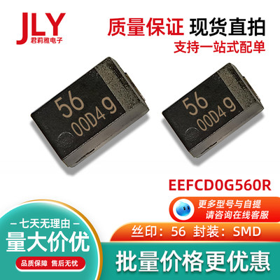 EEFCD0G560R贴片二极管