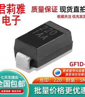 进口GF1D-2二极管丝印220原装1A200V汽车车载 封装SMA全新原装