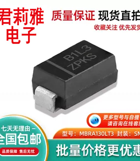 原装MBRA130LT3 丝印 B1L3 SMA DO-214AC 30V 贴片肖特基二极管
