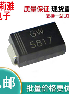 原装SM5817A丝印GW 5817肖特基二极管SMA新能源汽车充电桩控制器
