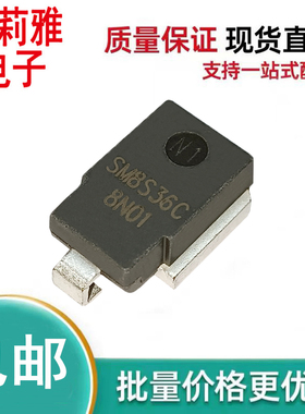 原装SM8S36CA丝印SM8S36C双向车灯二极管新能源汽车电脑板24V电源