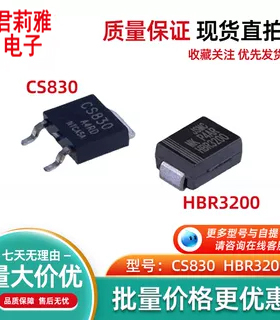 HBR3200二极管3A200V肖特基A4RD CS830场效应管 液晶电视易损原装