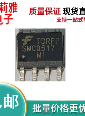 散新SMC0517MI丝印SMC0517MI 电源集成封装SOP-8