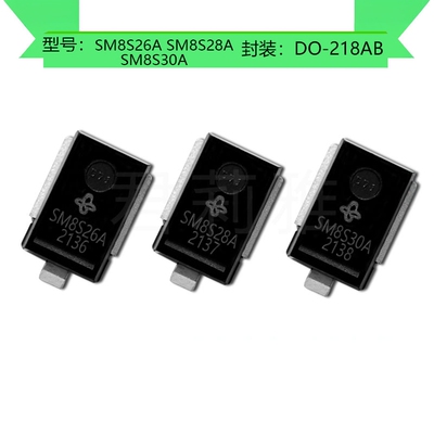 二极管sm8s26asm8s28asm8s30a