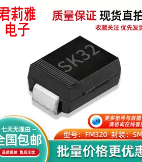 FM320丝印SK32 SS32肖特基二极管元件贴片SR32 3A20V封装SMB