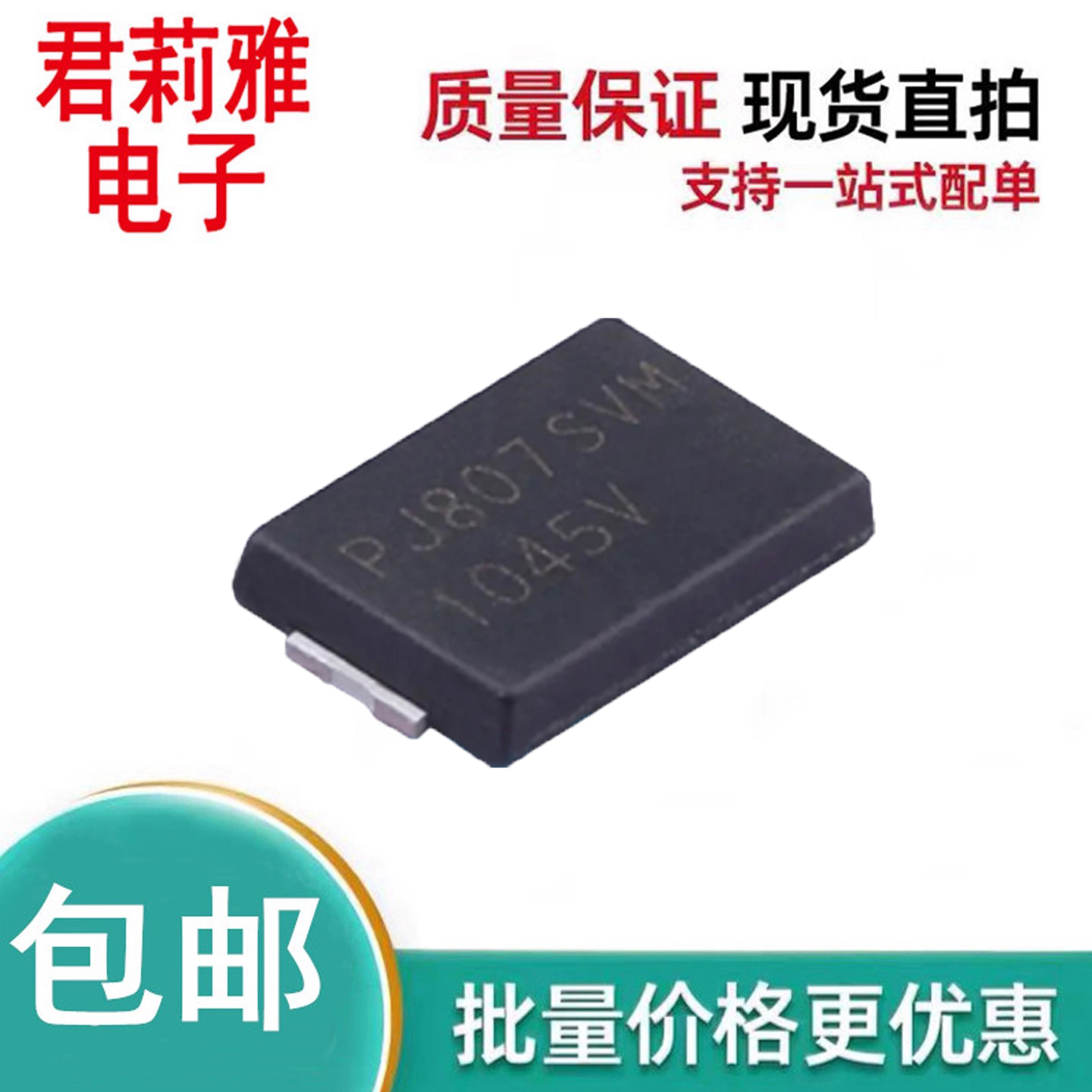 SVM1045V_R2_00001肖特基二极管