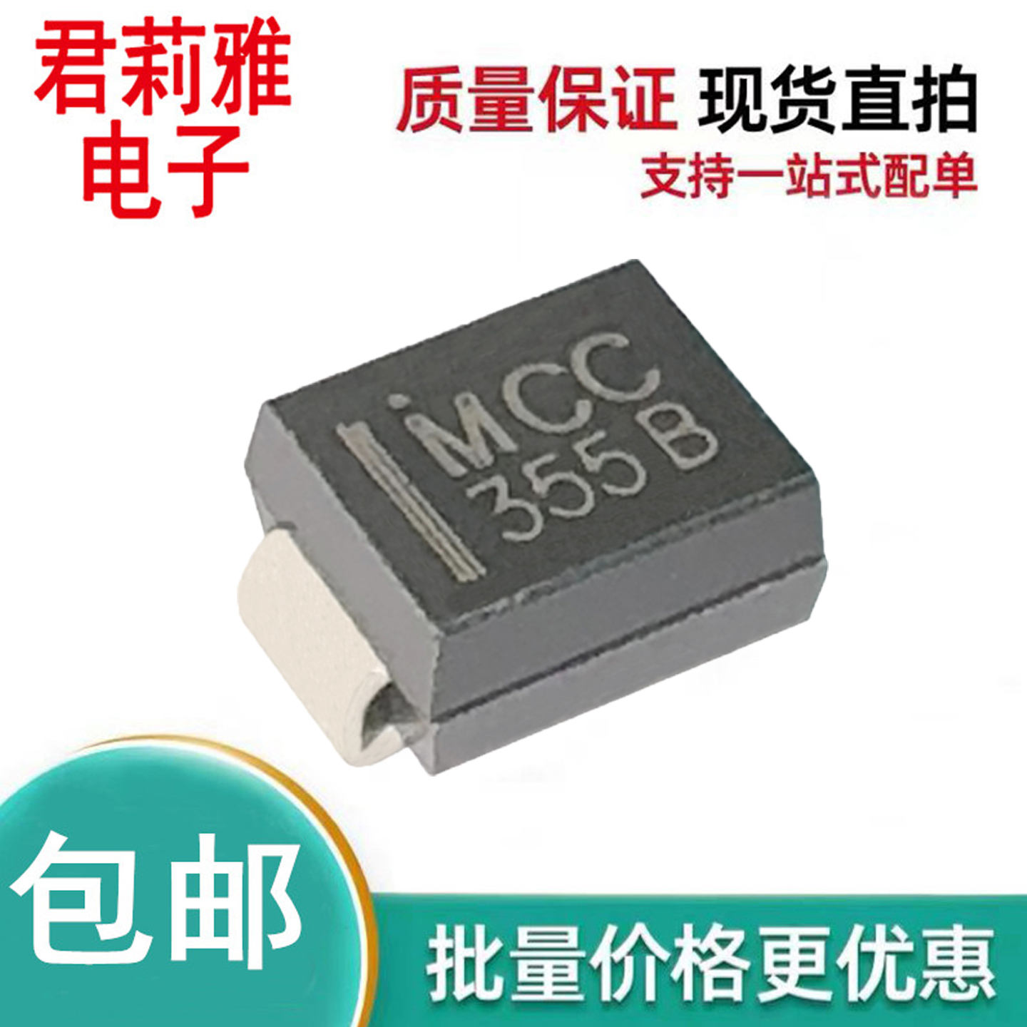 SMBJ5355B-TP稳压二极管SMB