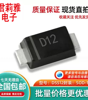 贴片DSS12 贴片1A20V原装肖特基二极管SOD-123