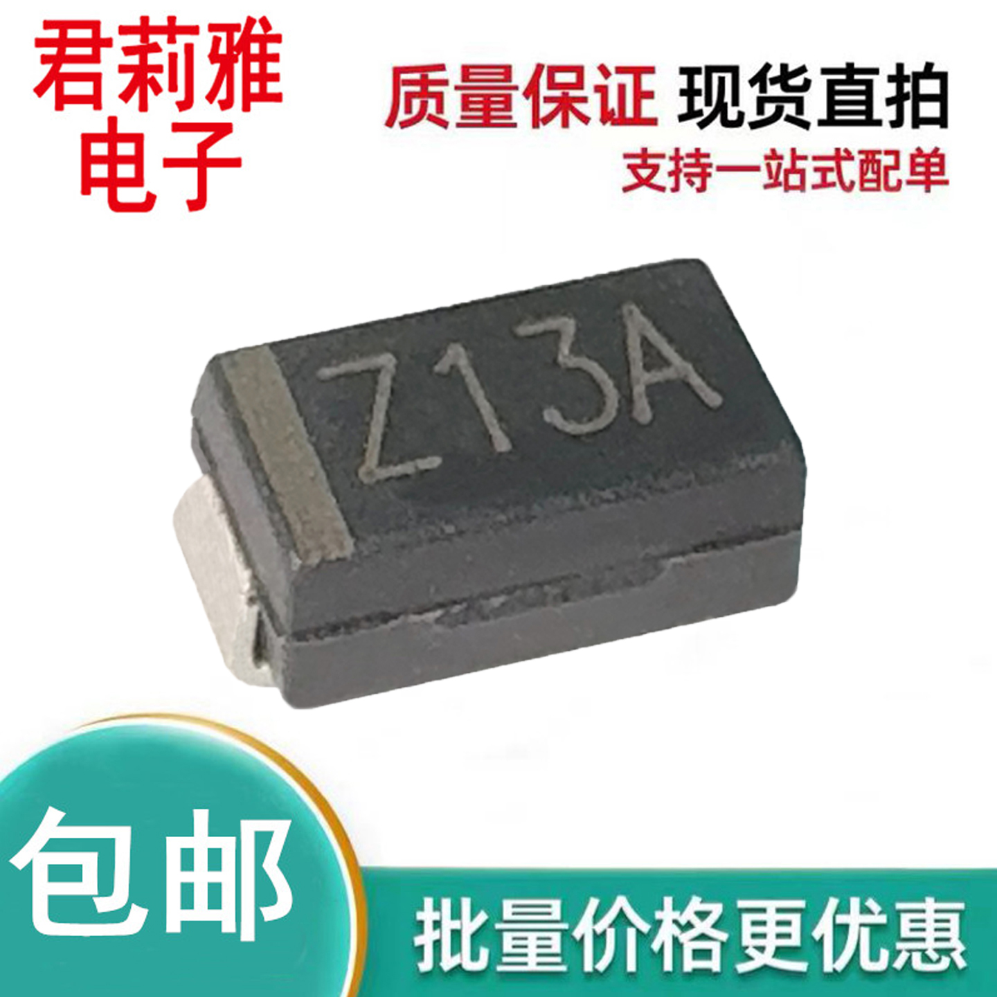 原装SZA13A稳压1W13V二极管