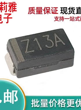 原装SZA13A丝印Z13A 稳压1W13V二极管封装SMA新能源汽车保护器板