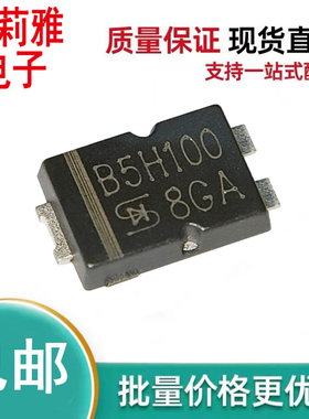 原装TSPB5H100S丝印B5H100肖特基快充充电器二极管5A100V TO-277