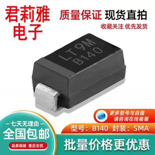 原装 214AC 40V B140丝印B140贴片肖特基二极管SMA