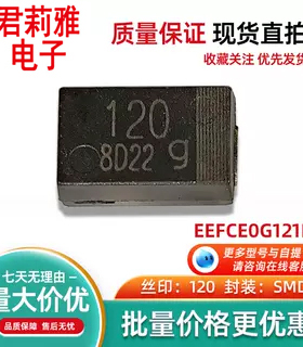进口EEFCE0G121R 贴片进口原装聚合物钽电容丝印120 带g