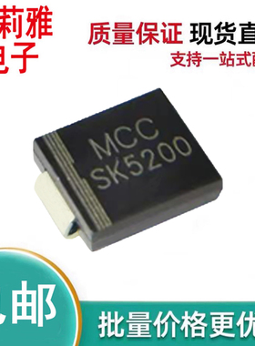 进口SK5200L-TP丝印MCC SK5200肖特基5A200V车规二极管SMC低压降