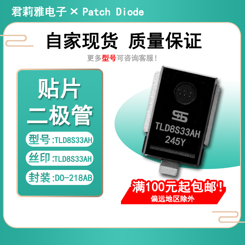 TVS瞬态抑制大功率汽车IC保护二极管贴片TLD8S33AH 封装DO-218AB