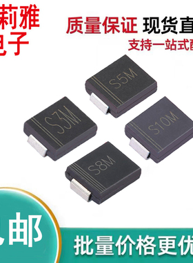 S3M S5M S8M S10M整流3A 5A 8A 10A 1000V二极管SMC手机充电器改