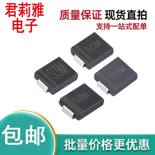 S3MS5MS8MS10M二极管SMC