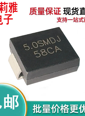 贴片5.0SMDJ58CA 瞬态抑制双向5000W58V 二极管SMC新能源控制器板