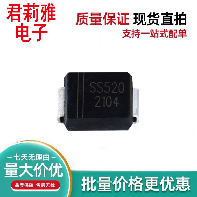 SS520肖特基二极管5A200V贴片SMB