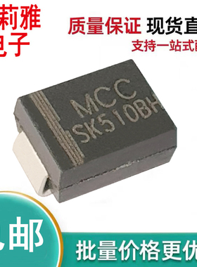 原装SK510BH-LTP丝印MCC SK510BH肖特基5A 100V二极管SMB电源控制