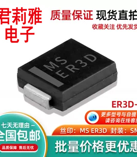 ER3D-T 丝印MS ER3D 贴片超快速恢复二极管 3A200V DO-214AB SMC