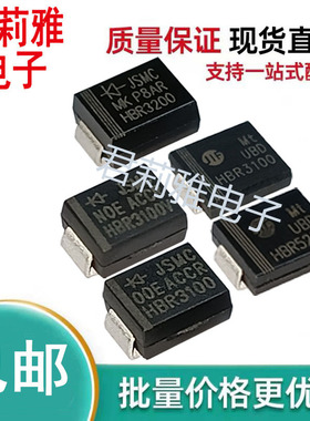 原装HBR3200 3100 3100V SMB HBR3100 5200 SMC肖特基二极管