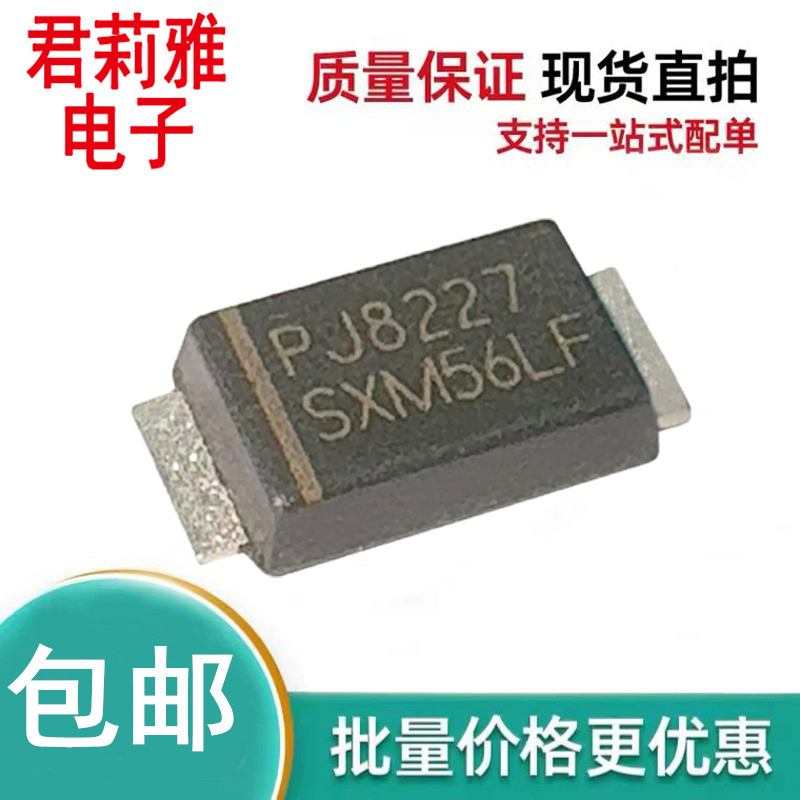 SXM56LF_R1_00001肖特基二极管