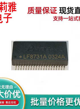原装LF8731A丝印LF8731A 0324A 网络封装SOP40全新贴片