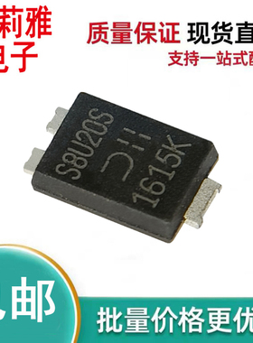 贴片S8U20S二极管超势垒肖特基8A20V封装TO-277充电器低压降