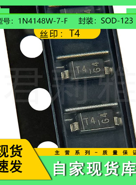 进口原装1N4148W-7-F丝印T4开关二极管贴片 封装SOD-123