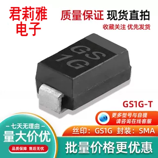 贴片GS1G-T丝印GS1G整流二极管